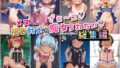 メス〇キざぁ〜こ 褐色戦士に痴女られたい【総集編】+(おまけつき)【無料試聴】 37 d 684845pl