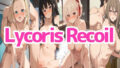 Lycoris Recoil【無料試聴】 37 d 684980pl