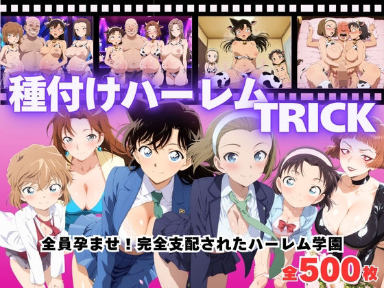 【寝取られ】種付けハーレムTRICK 〜全員孕ませ!種付けオジサンの完全支配〜【無料試聴】 27 d 685026pl