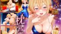 中出し枕営業 キャバ嬢 麻美嬢【無料試聴】 41 d 685058pl