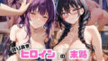 敗北ヒロイン強●NTR調教!快楽堕ちして肉便器に【戦○ヶ原ひたぎ&羽○翼編】【無料試聴】 40 d 685109pl