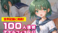 世界記録に挑戦!100人連続アナルフィスト!!〜いずみちゃんAV本格デビュー記念企画〜【無料試聴】 36 d 685260pl