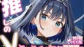 推しのVとセックスする話【オー〇・クロニー】【無料試聴】 41 d 685417pl