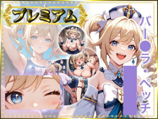 痴態がみえちゃう バー〇ラ編【無料試聴】 11 d 685512pl