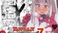 闘え!アルティマミレーヌ コミックエディションVOL.7【無料試聴】 40 d 685678pl
