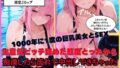 【1000年に1度の巨乳美女と濃厚SEX】 Jカップ痴女のみさき(18)クソ生意気ビッチ舐めた態度とってきて、強引におっぱいを揉みしごく痴●をしたら流れで中出しまでできちゃった w【無料試聴】 41 d 685707pl