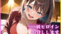 SSS級ヒロインお貸しします(○曜日のた○わ アイちゃん編)【無料試聴】 34 d 685716pl