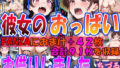 ◇彼女のおっぱいお借りしました。◇ 〜ちづる&みに〜【無料試聴】 36 d 685722pl