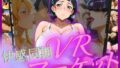 快感同期VRマーケット SUGUHA編【無料試聴】 41 d 685777pl