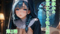 禁欲中の修道女たちの性生活 第2弾【無料試聴】 40 d 686139pl