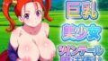 美少女巨乳ツインテール魔法使い【無料試聴】 33 d 686234pl