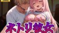 ネトリ彼女 一〇瀬帆波編【無料試聴】 40 d 686357pl