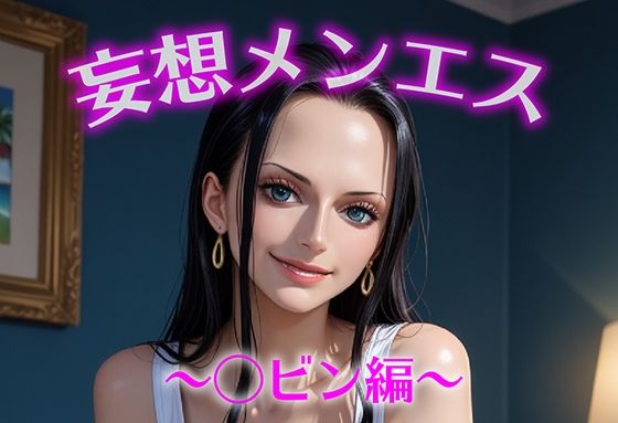 妄想メンズエステ〜まさかのあのコと店外デートで温泉旅行に行ってみたらこうなった〜ロビン編【無料試聴】 27 d 686426pl