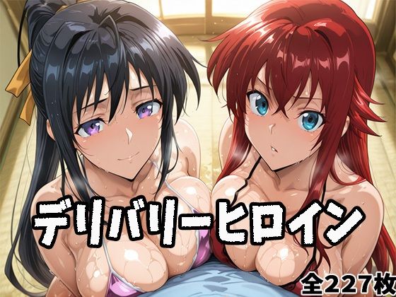 デリバリーヒロイン 〜リアスと朱乃の秘密の夜〜【無料試聴】 27 d 686526pl