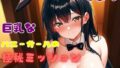 巨乳なバニーガールの極秘ミッション【無料試聴】 39 d 686688pl