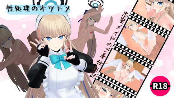 性処理のオツトメ【無料試聴】 27 d 686718pl