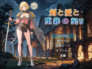 剣と愛と、堕罪の契り【無料試聴】 14 d 686937pl