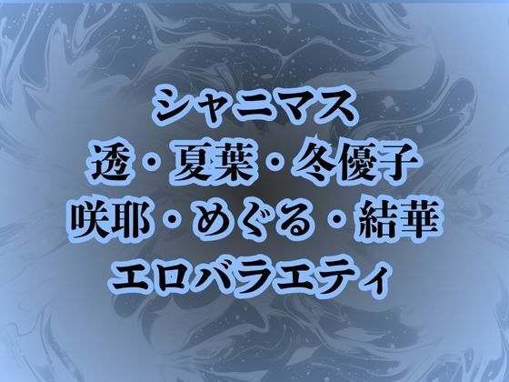 地獄のエロバラエティ!処女のまま辱められて最悪の童貞卒業プレイで壊されたアイドルたち【無料試聴】 27 d 687879pl