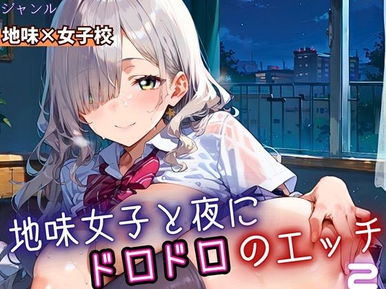 地味女子と夜にドロドロエッチ2!210枚【無料試聴】 27 d 688281pl