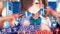 地味女子と夜にドロドロエッチ3!210枚【無料試聴】 40 d 688283pl