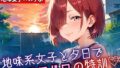 地味女子と夕日で、ドロドロ特訓!240枚【無料試聴】 35 d 688306pl
