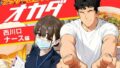 【実話】アラサー独身サラリーマン「オカダ」西●口 ナース編【無料試聴】 42 d 688315pl