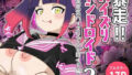 暴走!!パイズリアンドロイド2〜生意気パイズリアンドロイド編〜【無料試聴】 40 d 688515pl