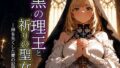 黒の理王と祈りの聖女 ―神を失くした愛の記録―【無料試聴】 31 d 689366pl