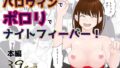 ハロウィンでポロリでナイトフィーバー!【無料試聴】 35 d 689880pl