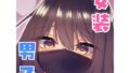 女装男子の〇〇〇な事情2回戦【無料試聴】 31 d 690005pl