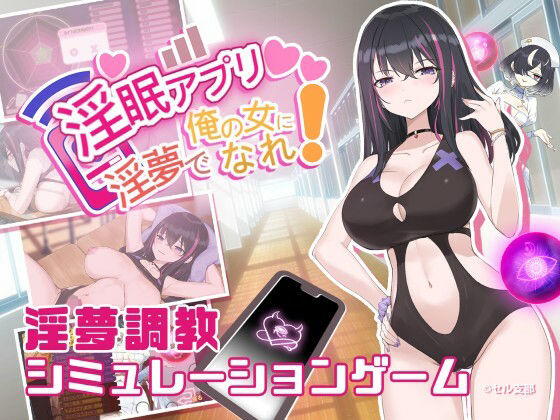 淫眠アプリDLC〜戦闘水着〜【無料試聴】 27 d 690066pl