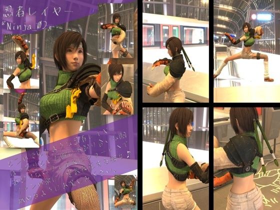 どこかで見たような忍者レイヤー女性の写真集Ninja_02【無料試聴】 27 d 690340pl