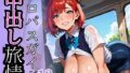 エロバスガイドと中出し旅情13!110枚【無料試聴】 41 d 690574pl