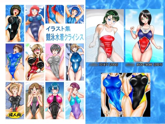 イラスト集 競泳水着クライシス【無料試聴】 27 d 690595pl