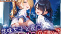 地味女子と夜にドロドロエッチ6!210枚【無料試聴】 41 d 690613pl