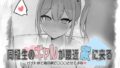 同級生のギャルが最近家に来る〜バイトまで君の家で○○○させてよね(はーと)〜【無料試聴】 37 d 690618pl