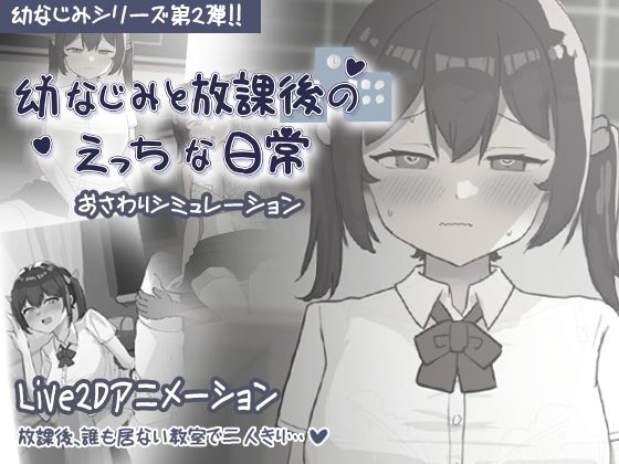 幼なじみと放課後のえっちな日常【無料試聴】 27 d 690623pl