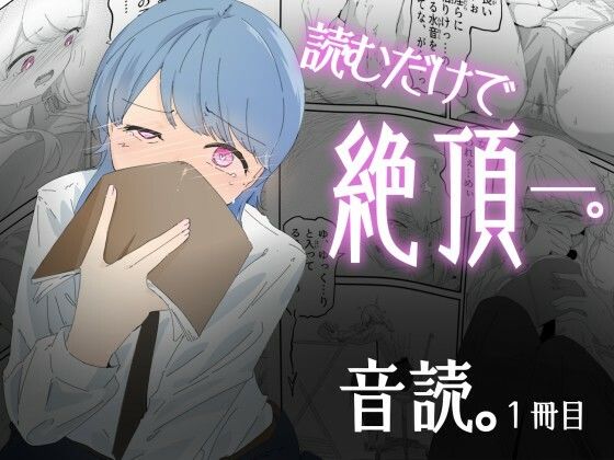 音読するだけで絶頂する魔法の本で連続女の子絶頂でおかしくなる男の娘 音読。1冊目【無料試聴】 27 d 690696pl
