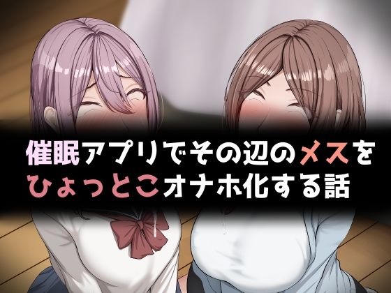 催●アプリでその辺のメスをひょっとこオナホ化する話【無料試聴】 27 d 691132pl