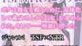 突然美少女にされた俺 TSFNTRプログラム【無料試聴】 34 d 691196pl