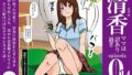 清香ママは訳あり過ぎ episode 014【無料試聴】 35 d 691207pl