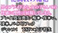 突然美少女にされた俺 牝調教の輪廻【無料試聴】 36 d 691208pl