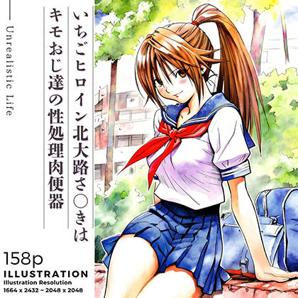 いちごヒロイン北大路さ○きはキモおじ達の性処理肉便器【無料試聴】 27 d 691217pl