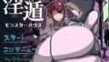 ー淫遁ーモンスターハウス【無料試聴】 40 d 691238pl