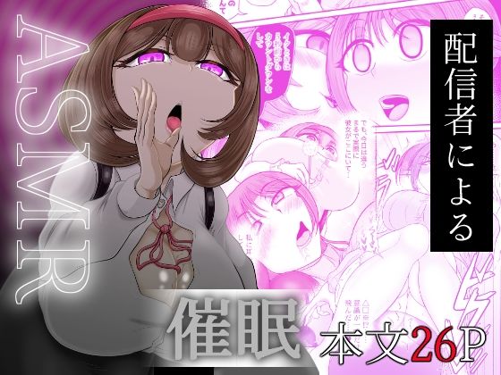 ASMR 配信者による催●【無料試聴】 27 d 691478pl