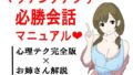 マッチングアプリ会話必勝マニュアル【無料試聴】 32 d 691918pl