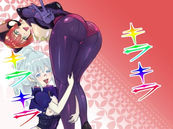 キラキラ【無料試聴】 27 d 692735pl