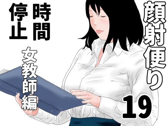 顔射便り 19【無料試聴】 27 d 693392pl