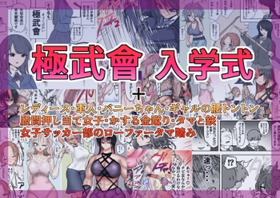 極武會 入学式【無料試聴】 27 d 693721pl