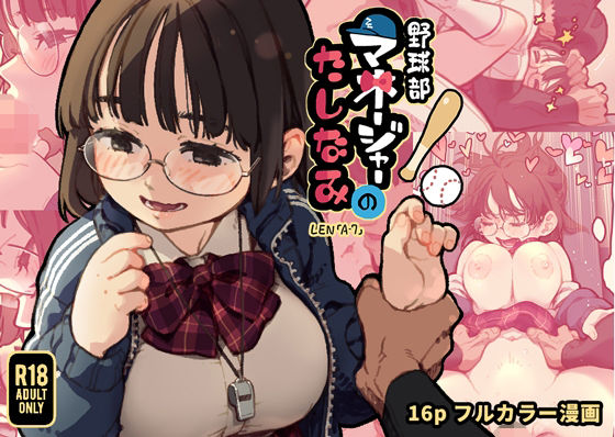 野球部マネージャーのたしなみ【無料試聴】 27 d 693741pl